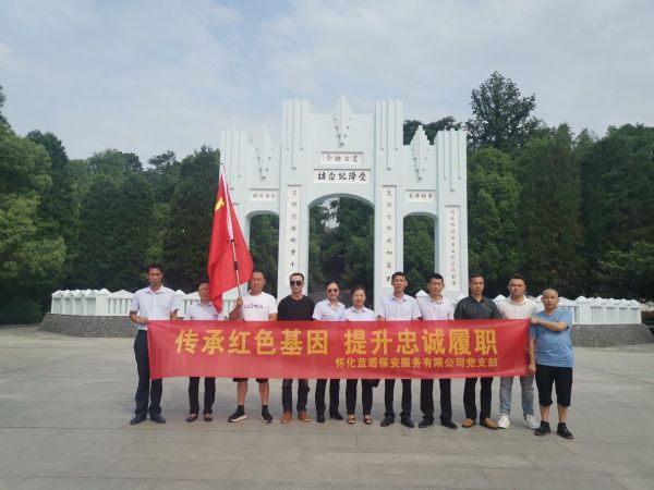 “傳承紅色基因，提升忠誠履職”