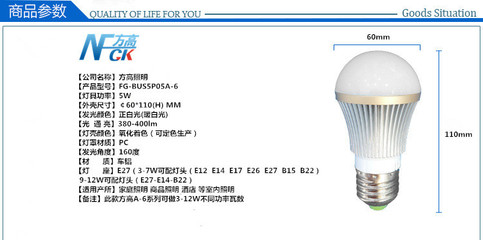方高照明 LED球泡灯5W 节能灯泡 E27 E14接口 L